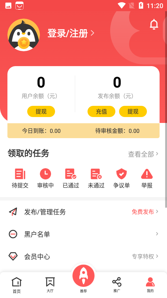 企鹅互助 v1.0.0