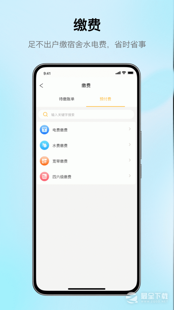 完美校园 v5.8.25