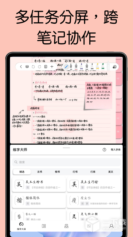 自由笔记 v2.43.0