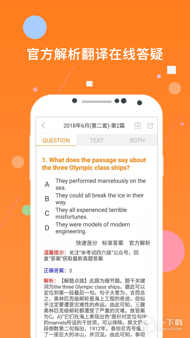 英语四级 v10.510.0210