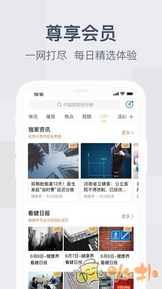 健康界app v6.10.11