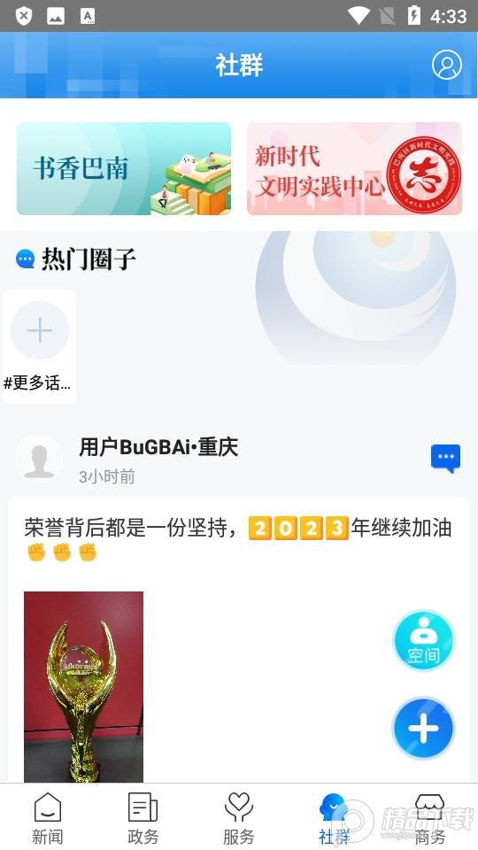 看巴南app v5.1.9