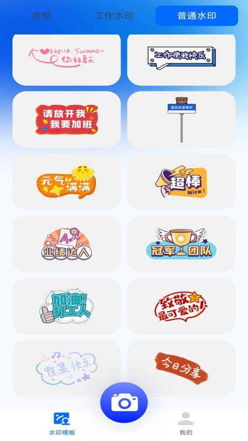 今日水印拍照官方最新版下载 v1.0.0