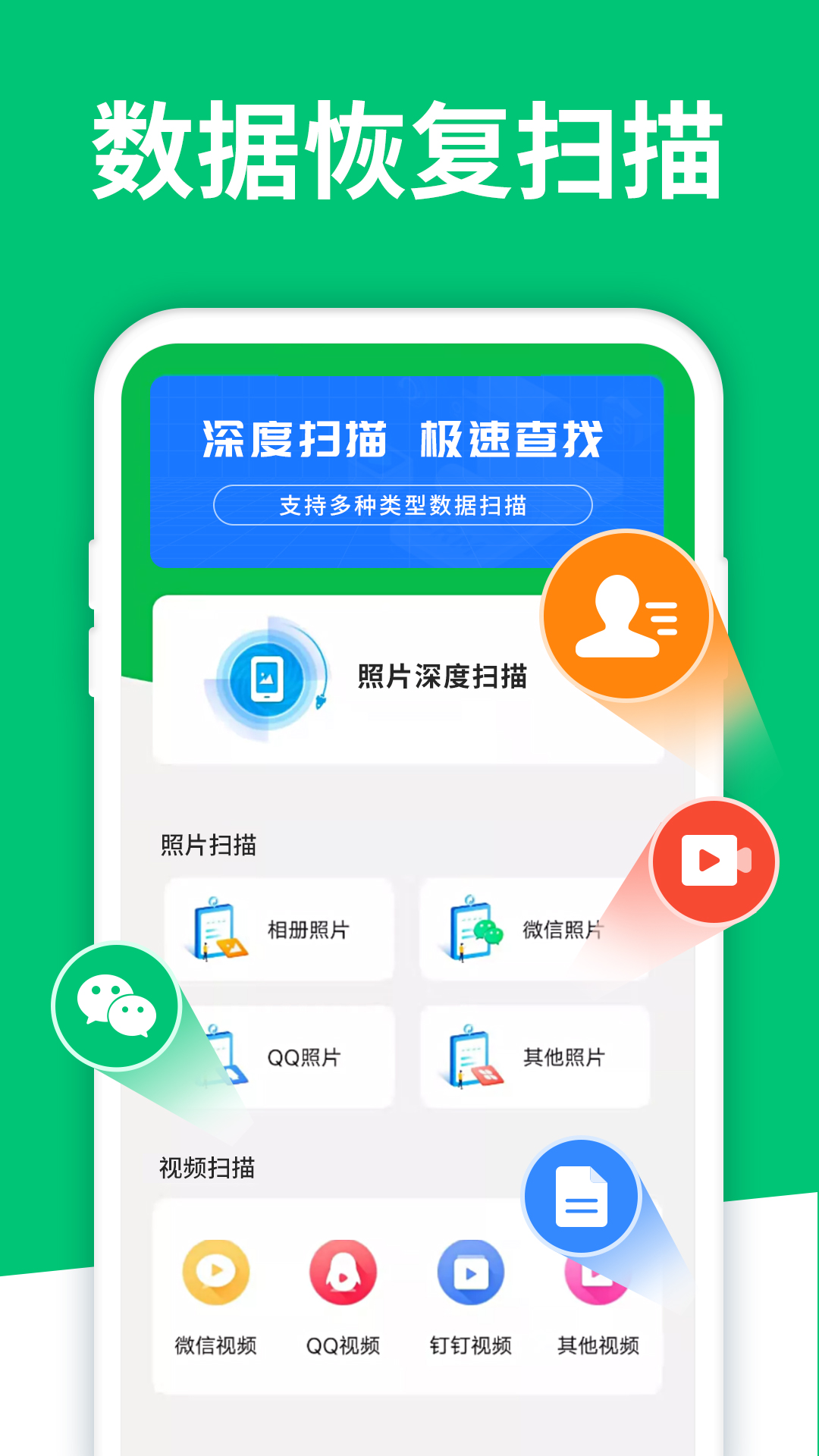 安卓手机数据恢复软件免费版 v6.8.0