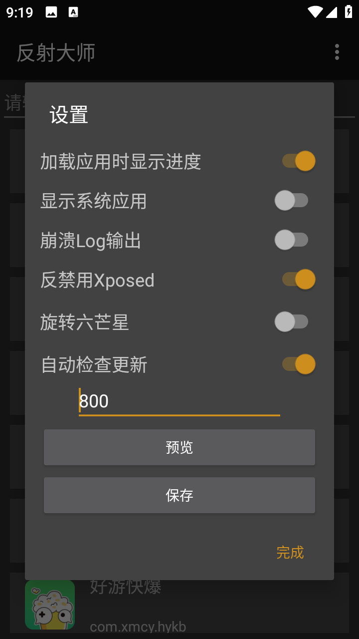 反射大师安卓版(支持Lsp安卓14) v3.5.3