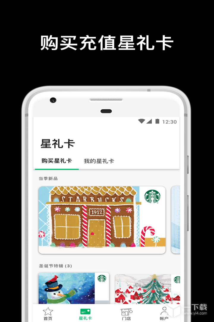 星巴克 v10.21.0