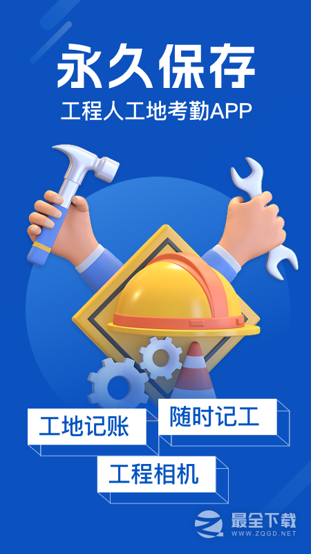工地考勤 v7.9.3