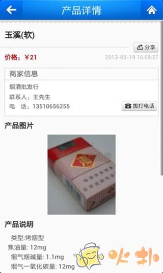 中国烟草供应商 v1.0