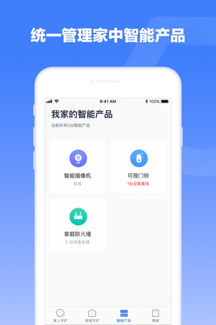 360安心家庭软件 v2.23.0