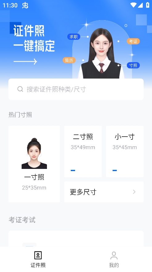免费证件照相机软件下载手机版 v1.0.2
