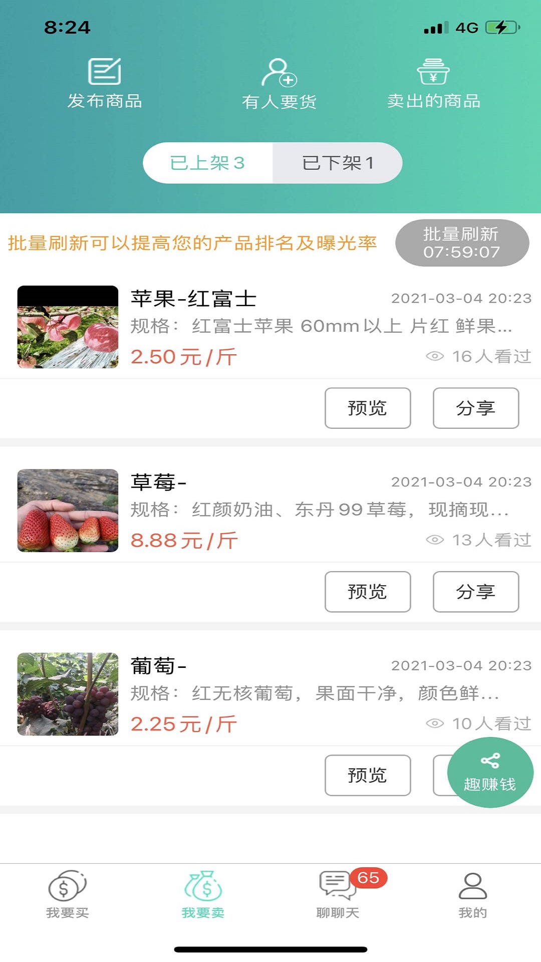 趣批发 v3.4.2