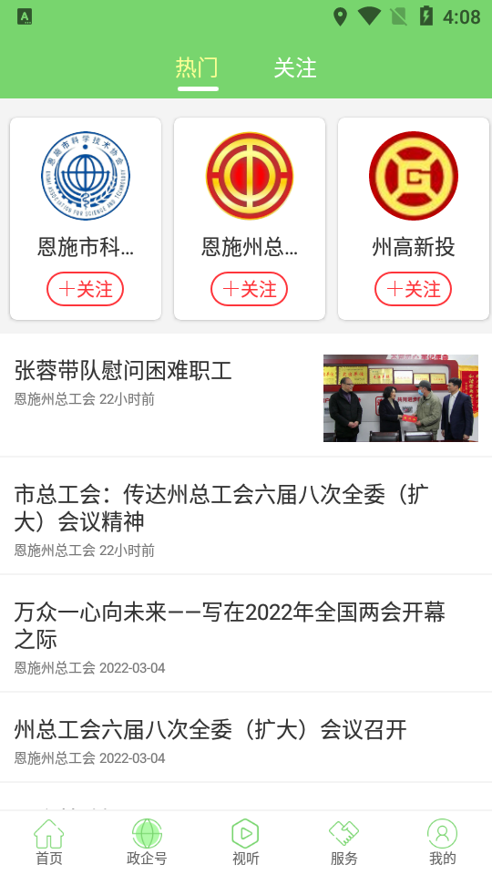 云上恩施app最新版