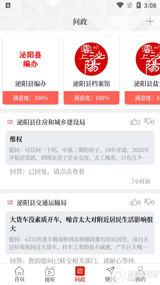 云上泌阳app v3.0.0