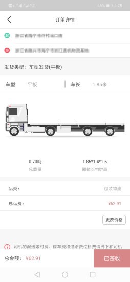 砺角货主端安卓版 v1.00.00