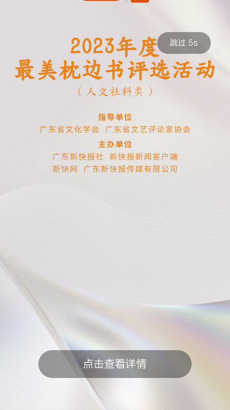 新快报电子版数字报app v6.0.2