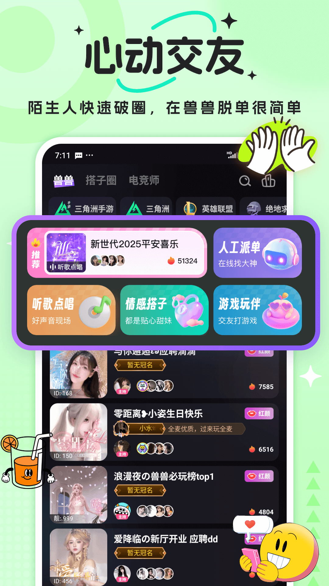 兽兽开黑app v1.3.7