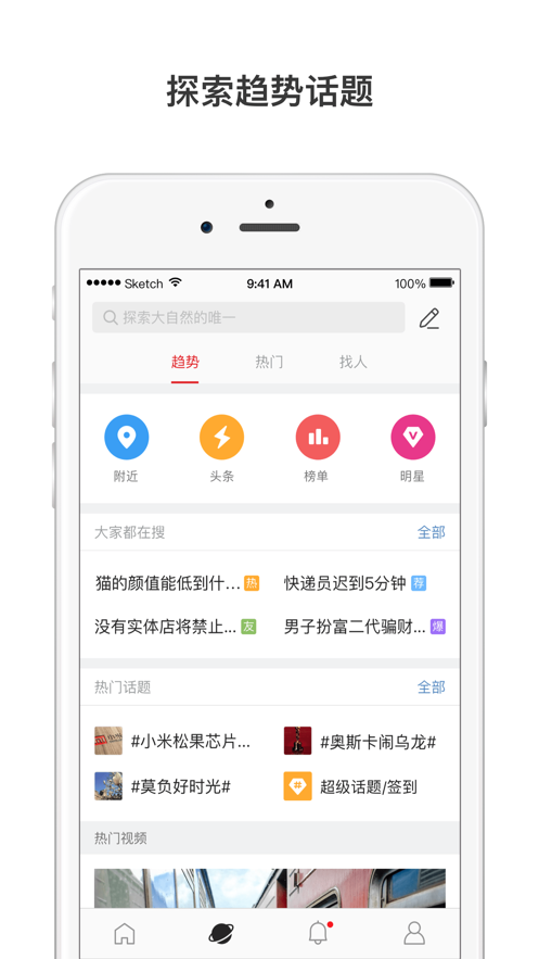 微博轻享版app v6.8.5