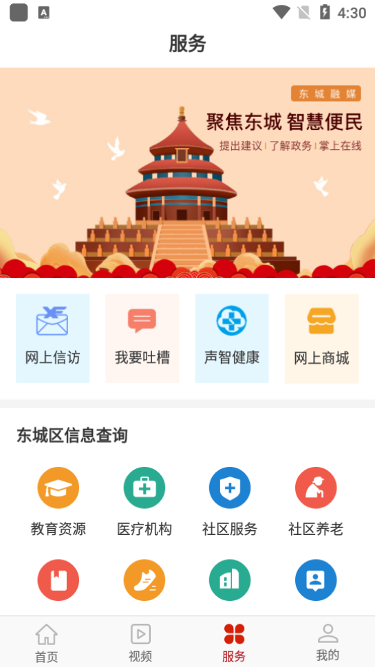 北京东城app最新版 v2.5.7