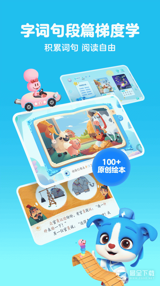 帮帮识字 v3.45.2