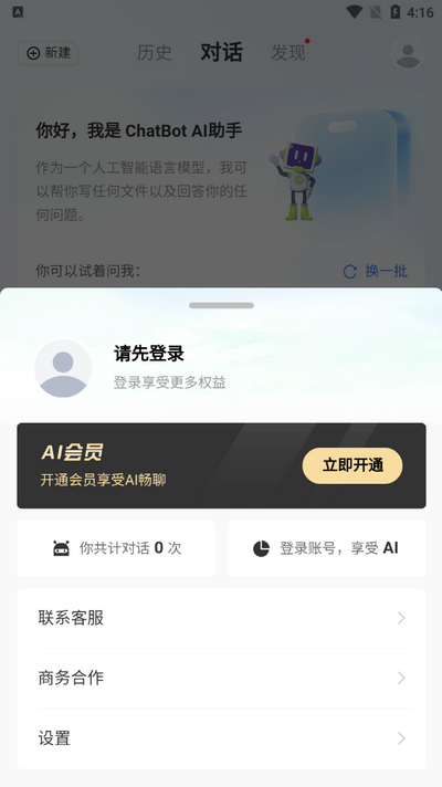 Chat智能助手 v5.5.1