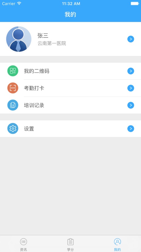 继教通官方下载 v3.6.17