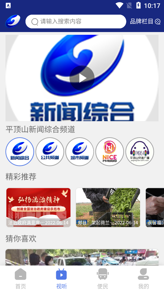 鹰城新闻app v1.13.6