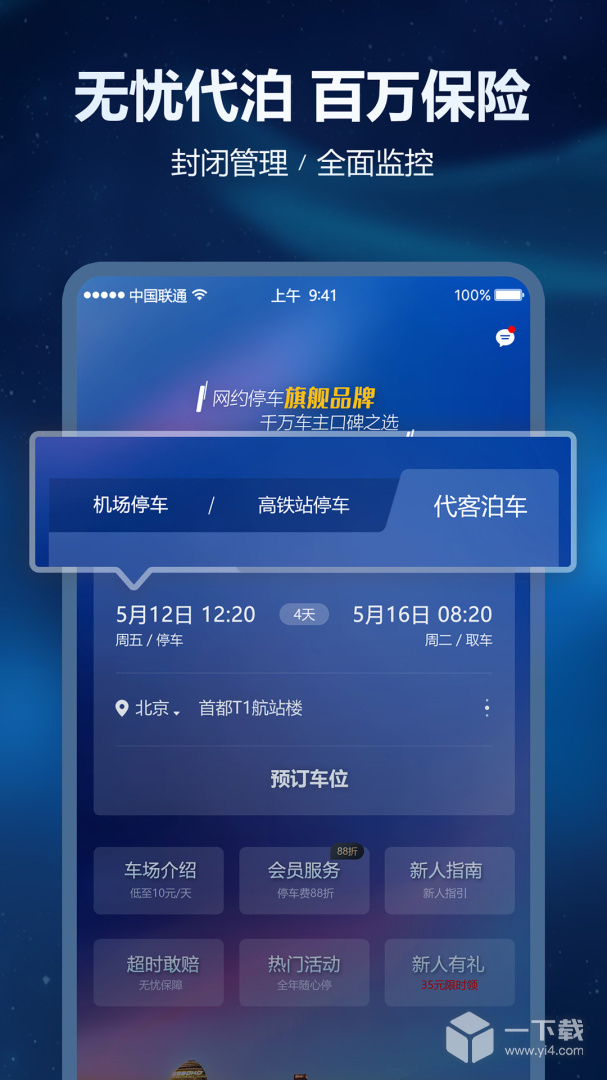 泊安飞停车 v3.3.1