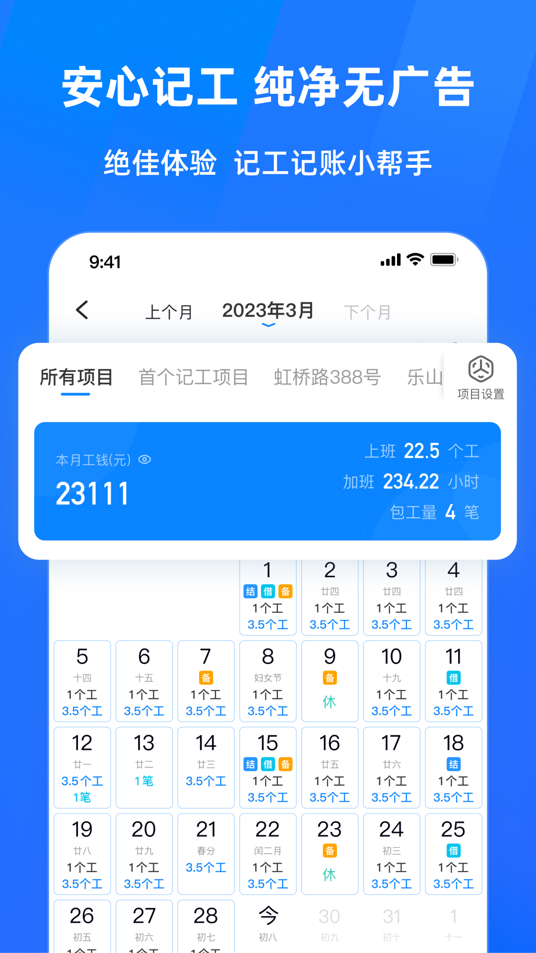 安心工地记工记账软件 v1.0.00