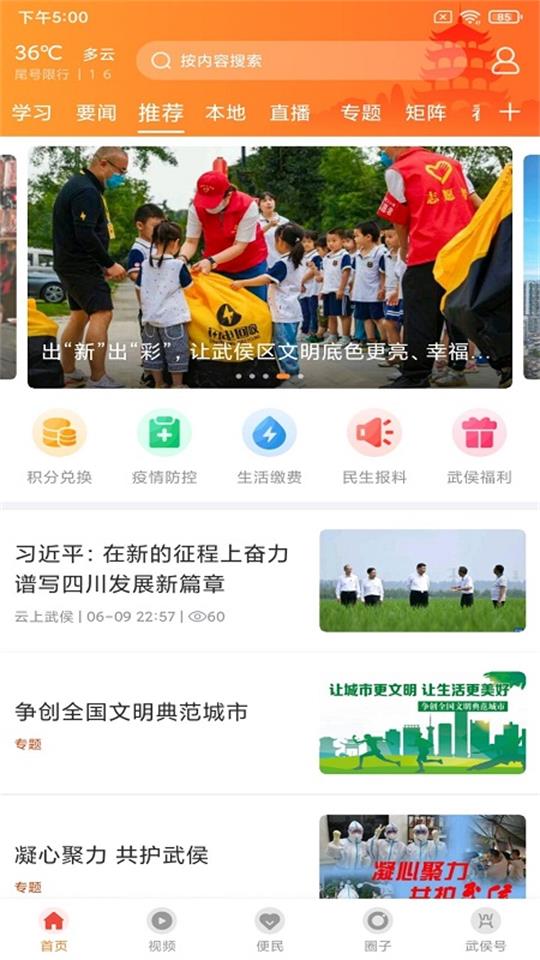 云上武侯APP官方版 v2.1.0