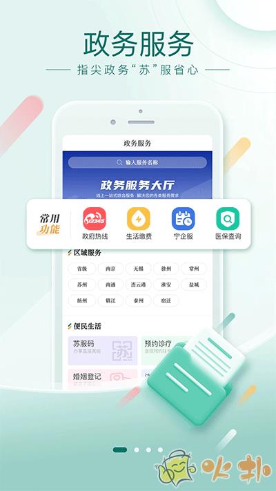 我苏app v4.04