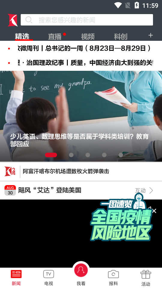 看看新闻app v7.3.6