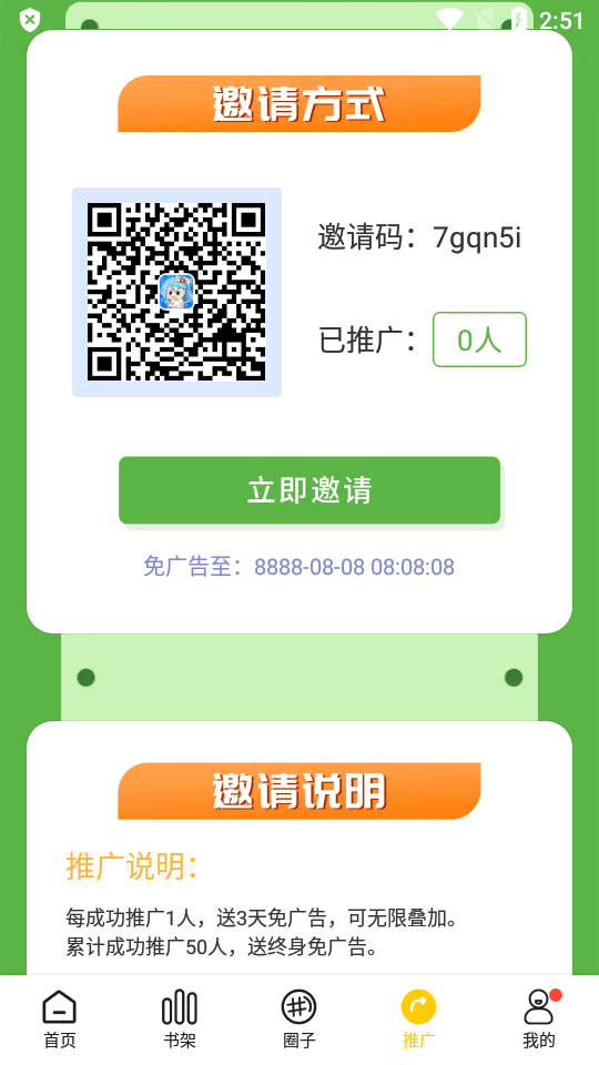 漫天玉漫画app免费 v2.3.6