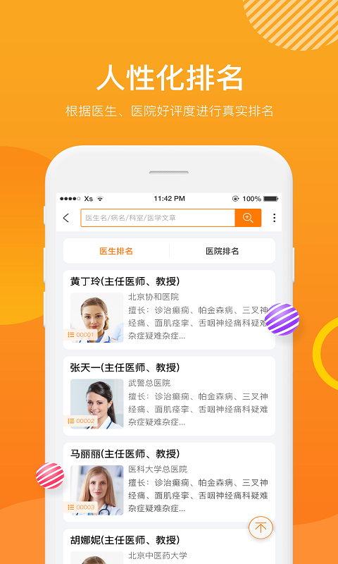 医生点评专业医疗评价app v2.1.0