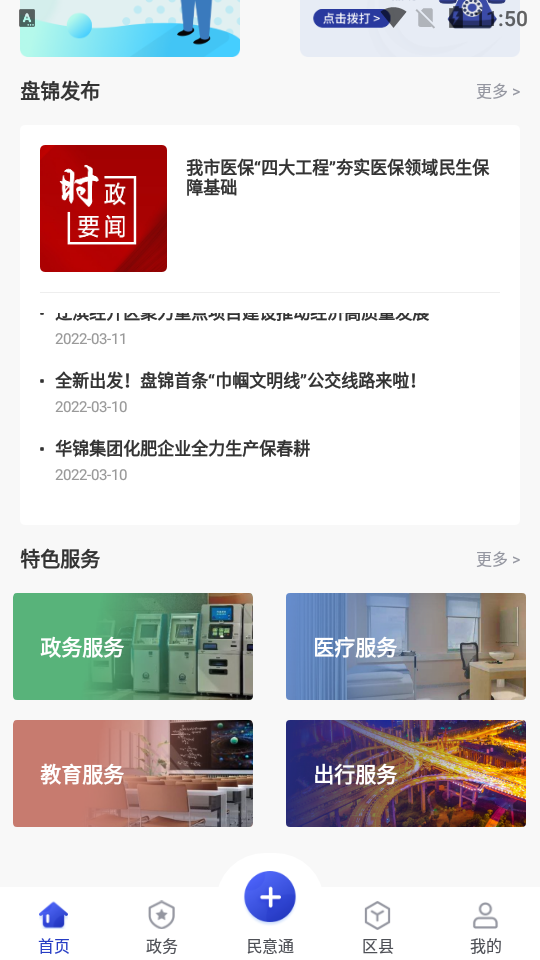 网上盘锦app官方版