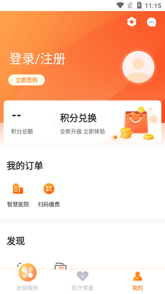 城市一账通app安卓版 v4.7.8