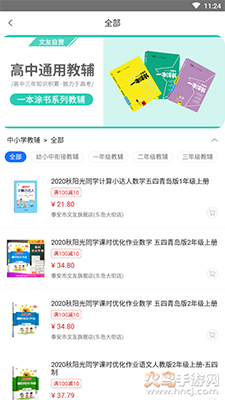 文友书店app v2.9.12