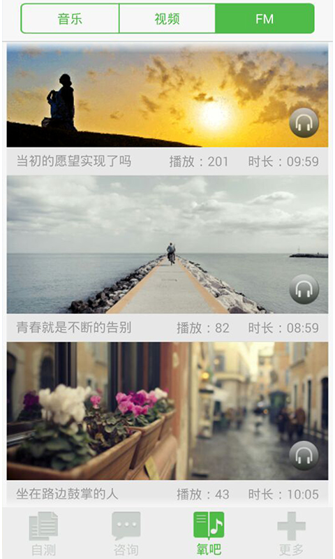 心晴专家app v2.3