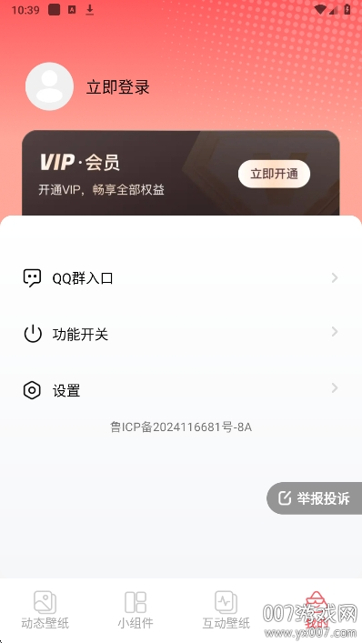 西瓜桌面壁纸免费下载 v1.6.0