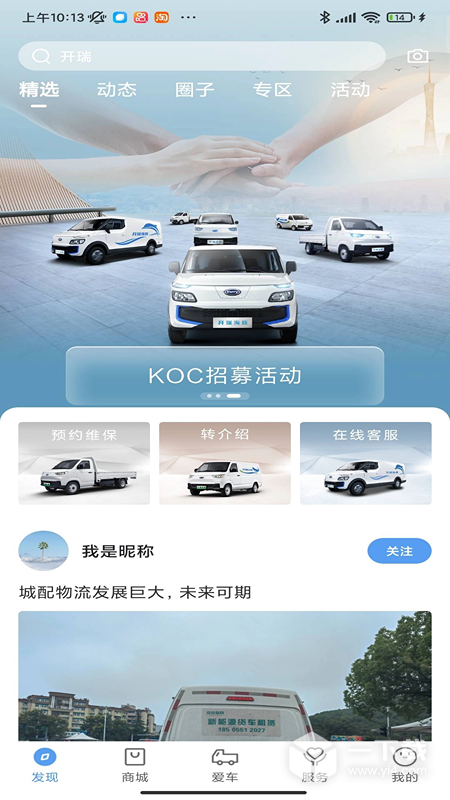 开瑞汽车 v4.3.2