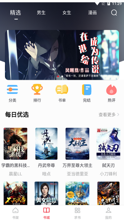 追书大师app免费版 v1.2.9