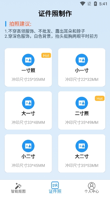 手机抠图宝app官方版下载 v1.329