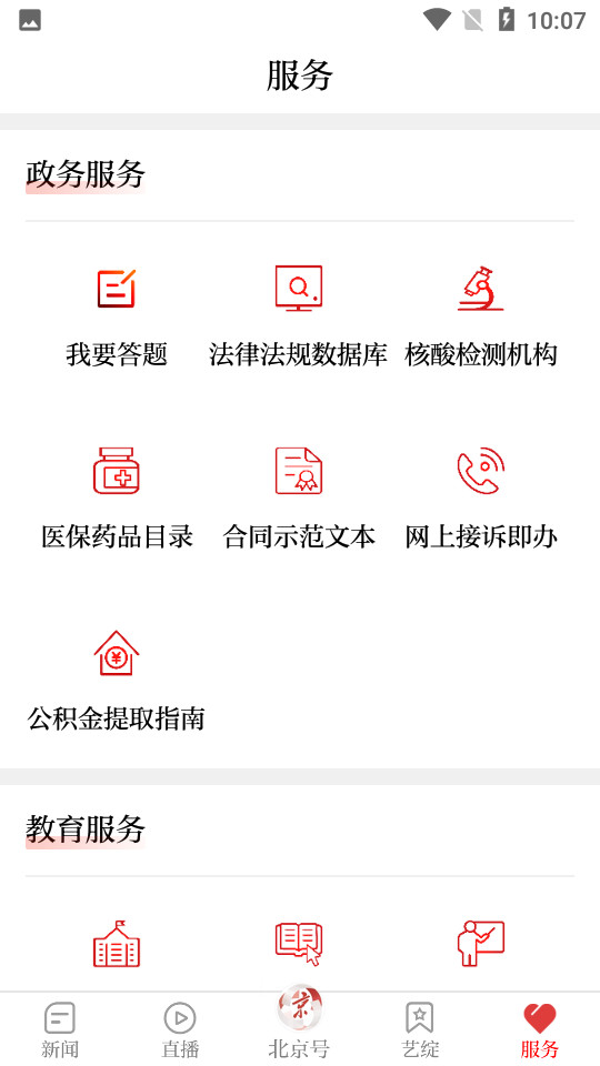北京日报客户端 v3.3.5