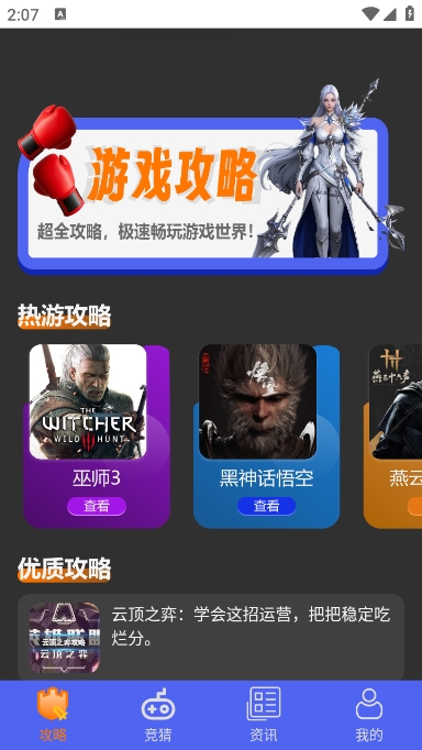 光环魔盒助手app最新版下载 v1.0