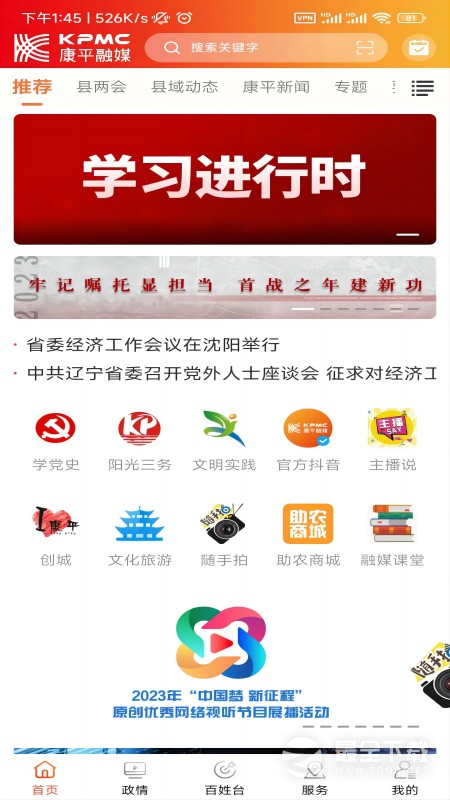 康平融媒最新版 v3.9.0