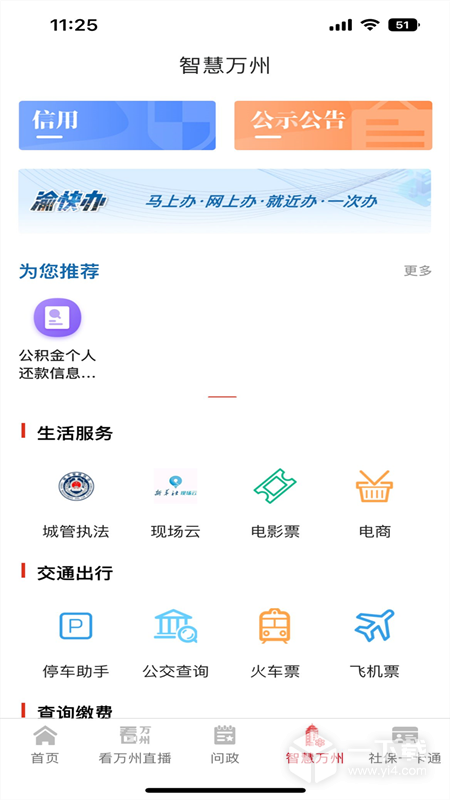 看万州 v6.5.6