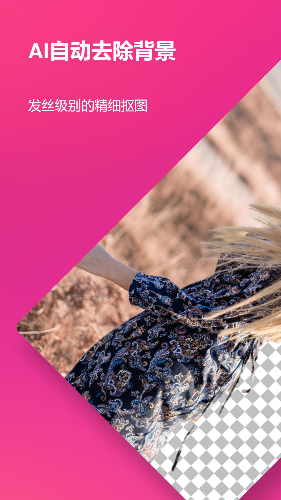 Pixcv图片剪辑app下载 v1.0.3