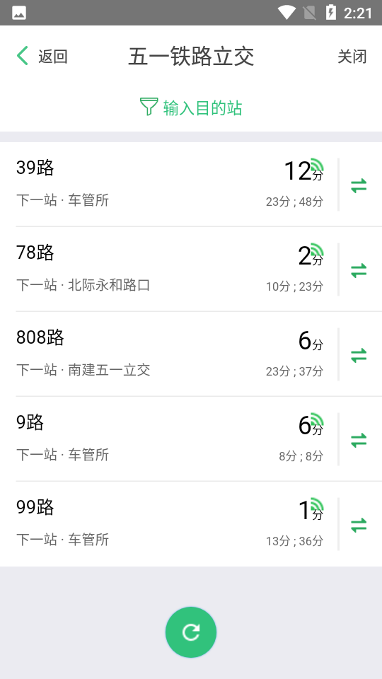 出行南宁app v3.1.2