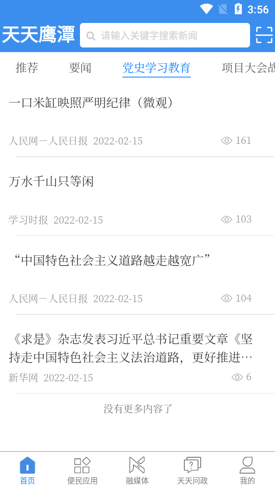 天天鹰潭app安卓版