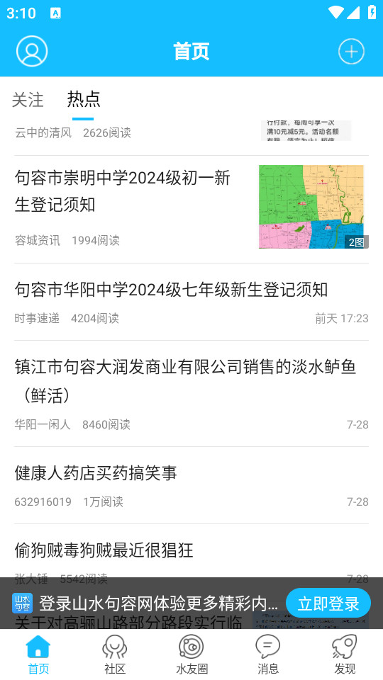 山水句容网app v2.3.14