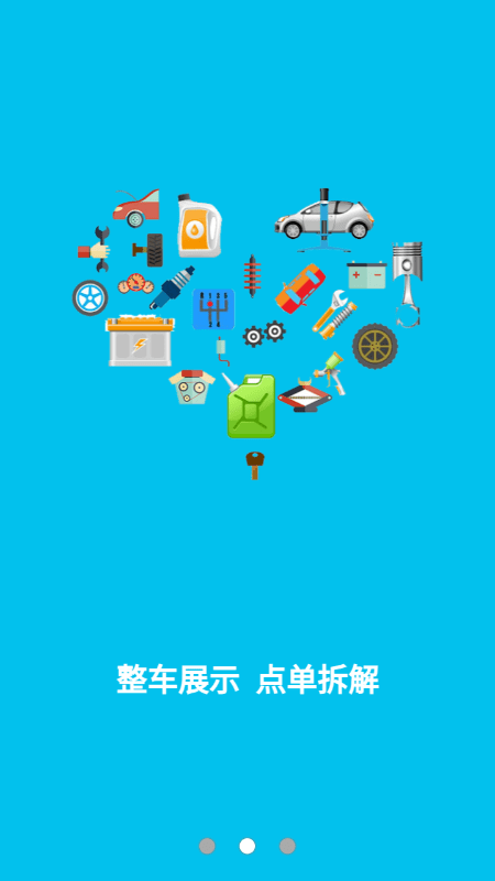 汽车旧件网app v4.3.6